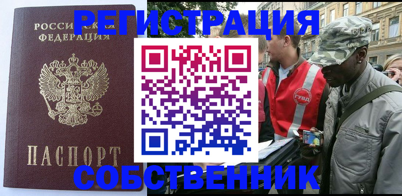 временная регистрация для всех в Троицке
