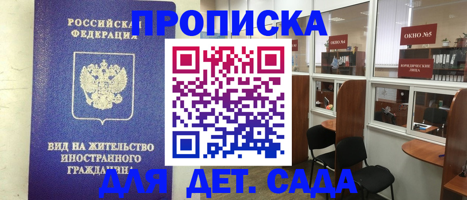 прописка в Троицке