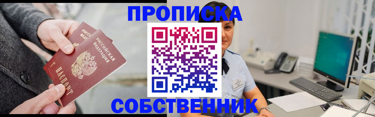 временная регистрация 2025 в Троицке