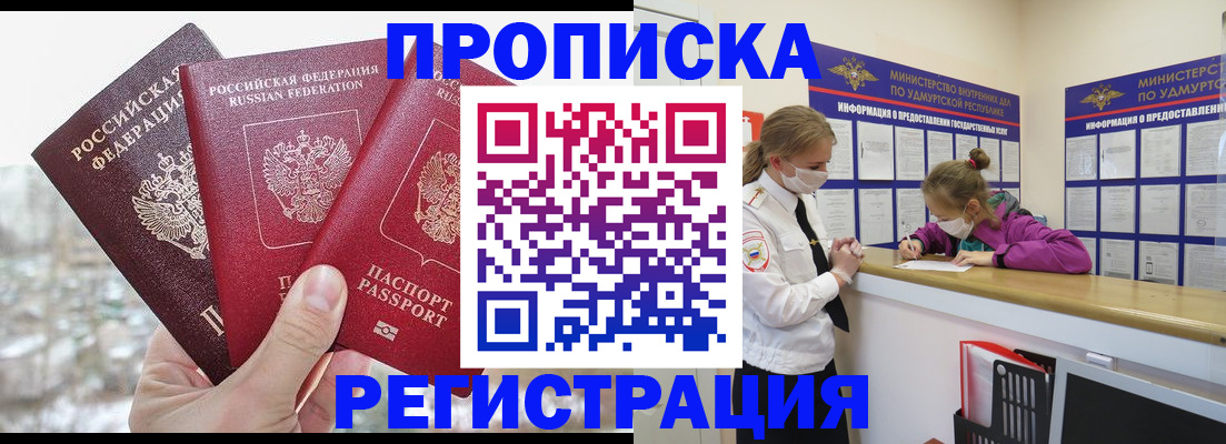 прописка в Троицке