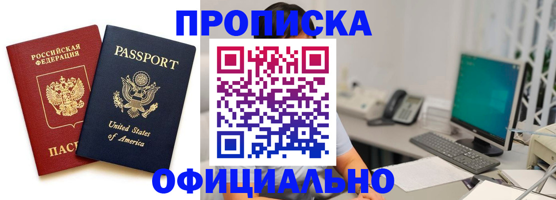 прописка гарантия в Троицке