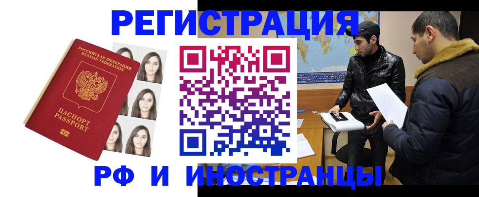 временная регистрация в Троицке