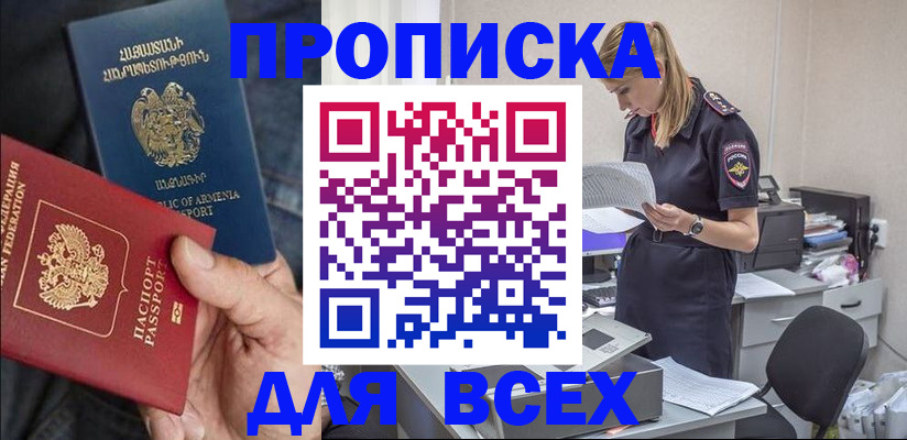 прописка штамп в Троицке