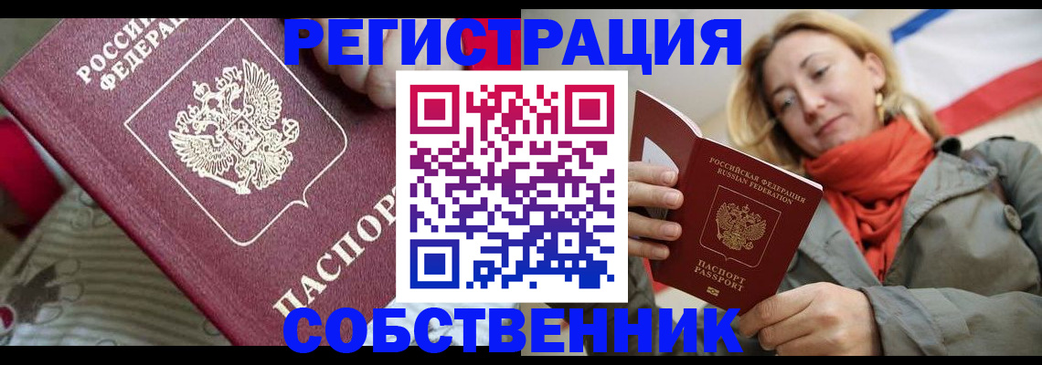 временная регистрация купить в Троицке